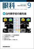 眼科 Vol.67 No.9