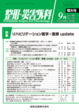 整形・災害外科 Vol.68 No.10