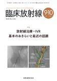 臨床放射線 Vol.70 No.5