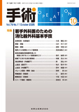 手術 Vol.79 No.11