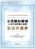 眼科 Vol.67 No.10