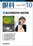 眼科 Vol.67 No.11