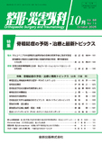 整形・災害外科 Vol.68 No.11