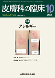 皮膚科の臨床 Vol.67 No.11