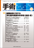 手術 Vol.79 No.12