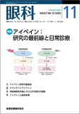 眼科 Vol.67 No.12