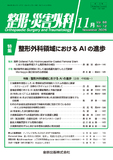 整形・災害外科 Vol.68 No.12