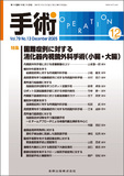 手術 Vol.79 No.13