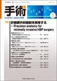 手術 Vol.80 No.1