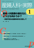 産婦人科の実際 Vol.75 No.1