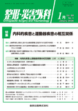 整形・災害外科 Vol.69 No.1