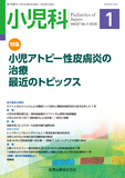小児科 Vol.67 No.1