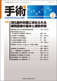 手術 Vol.80 No.2
