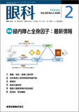 眼科 Vol.68 No.2