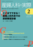 産婦人科の実際 Vol.75 No.2