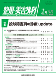 整形・災害外科 Vol.69 No.2