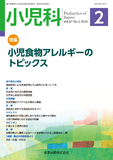 小児科 Vol.67 No.2
