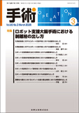 手術 Vol.80 No.3