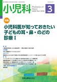 小児科 Vol.67 No.3