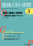 産婦人科の実際 Vol.75 No.3