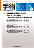 手術 Vol.80 No.4