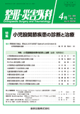 整形・災害外科 Vol.69 No.4