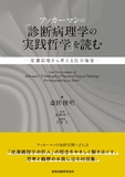 アッカーマンの「診断病理学の実践哲学」を読む