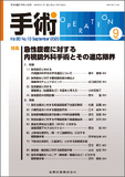 手術 Vol.80 No.10
