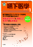 嚥下医学　Vol.6 No.1