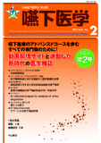 嚥下医学　Vol.6 No.2