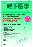 嚥下医学　Vol.7 No.1