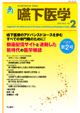 嚥下医学　Vol.8 No.2