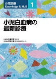 小児白血病の最新診療