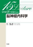 脳神経内科学