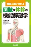 四肢&体幹の機能解剖学