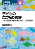 子どものこころの診療