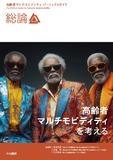 総論　高齢者マルチモビディティを考える