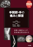 手関節・手の痛みと障害