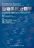 動物系統分類学