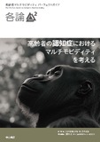 各論2 高齢者の認知症におけるマルチモビディティを考える