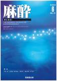 麻酔Vol.72 No.6