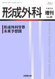 形成外科 Vol.66 No.13