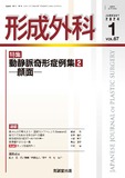 形成外科 Vol.67 No.1