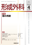 形成外科 Vol.67 No.4