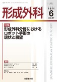 形成外科 Vol.67 No.6