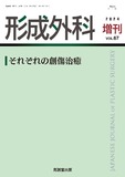 形成外科 Vol.67 No.13