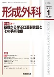 形成外科 Vol.68 No.1