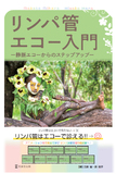 リンパ管エコー入門