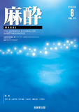 麻酔 Vol.74 No.6