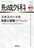 形成外科 Vol.68 No.13